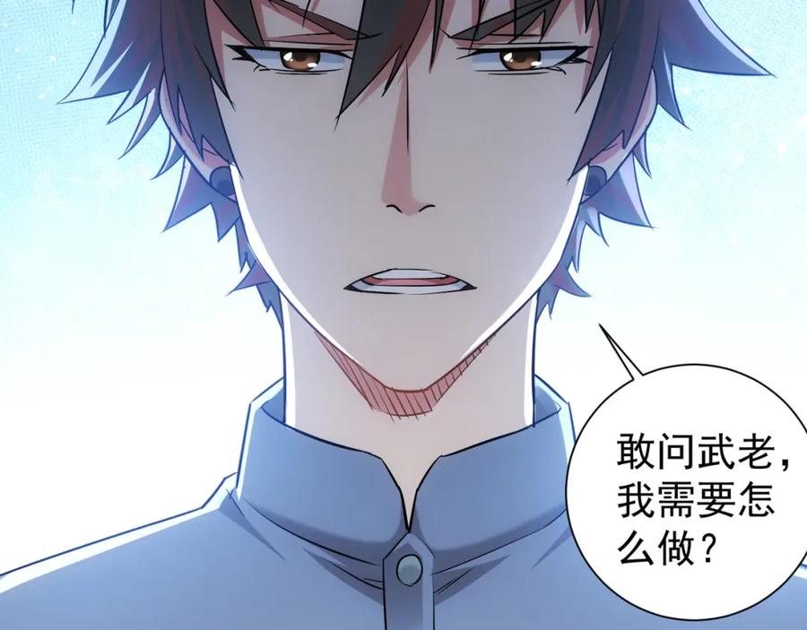我能看到成功率 第34话 武家赴约 第98页