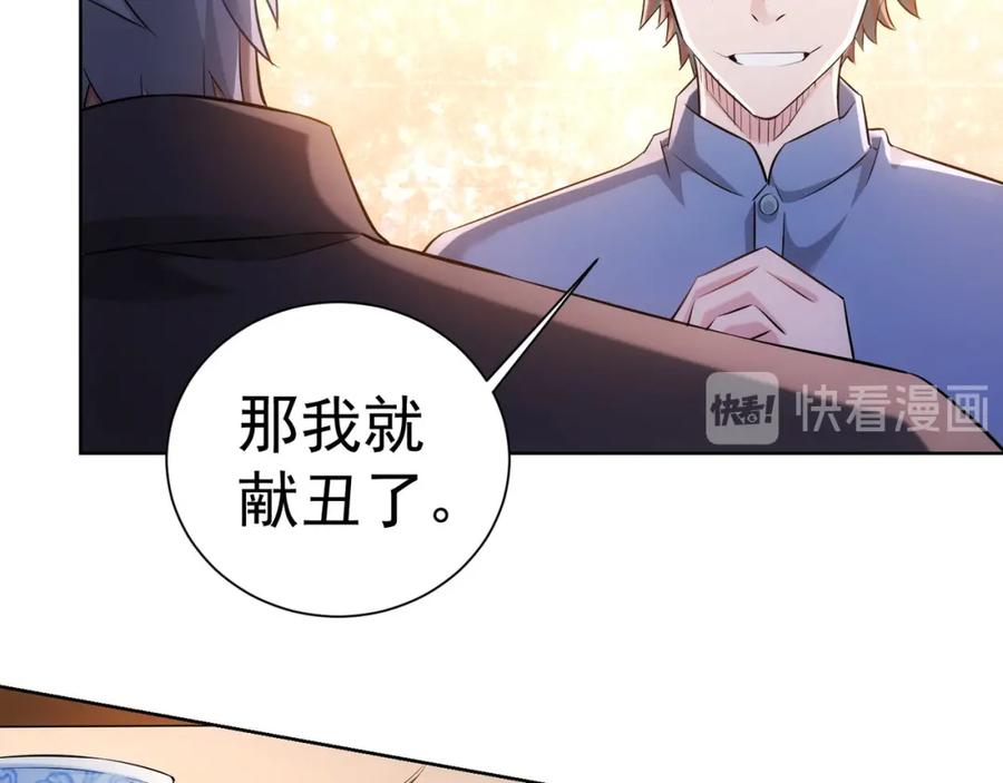 我能看到成功率 第34话 武家赴约 第115页