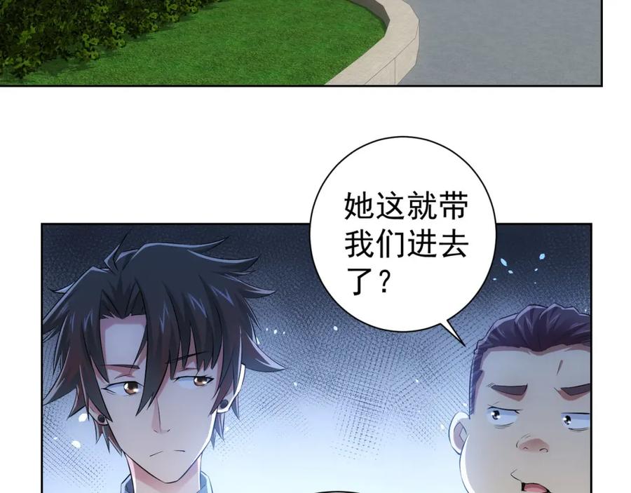 我能看到成功率 第34话 武家赴约 第60页