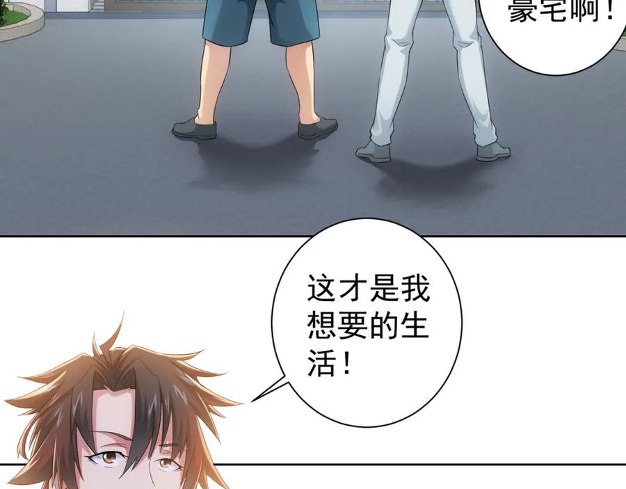 我能看到成功率 第34话 武家赴约 第27页