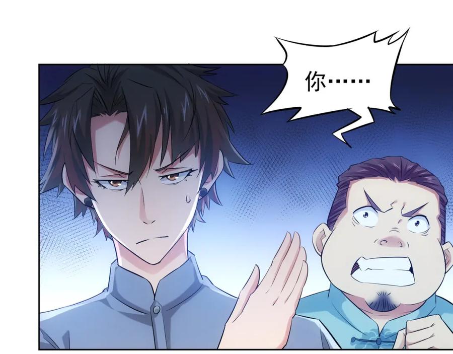 我能看到成功率 第34话 武家赴约 第84页