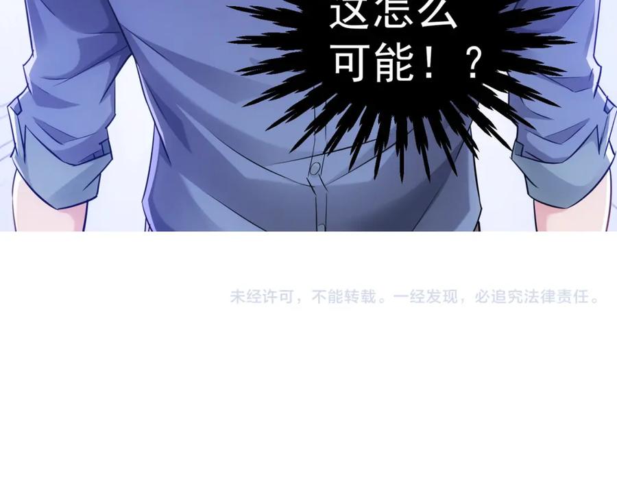 我能看到成功率 第34话 武家赴约 第120页