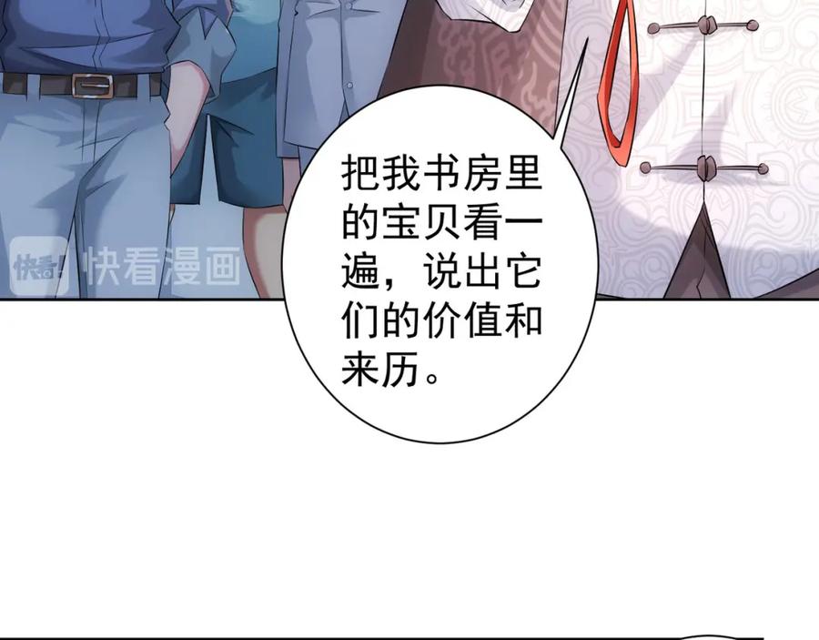 我能看到成功率 第34话 武家赴约 第103页