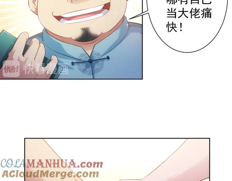 我能看到成功率 第34话 武家赴约 第33页