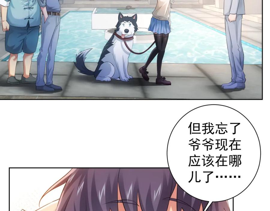 我能看到成功率 第34话 武家赴约 第79页