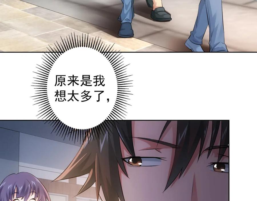 我能看到成功率 第34话 武家赴约 第88页