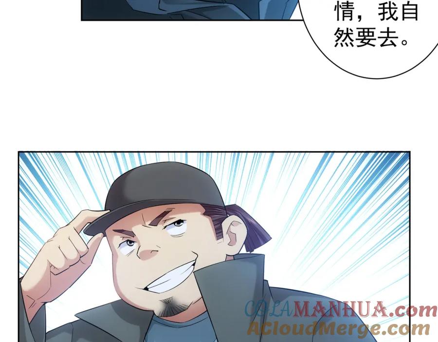 我能看到成功率 第34话 武家赴约 第21页