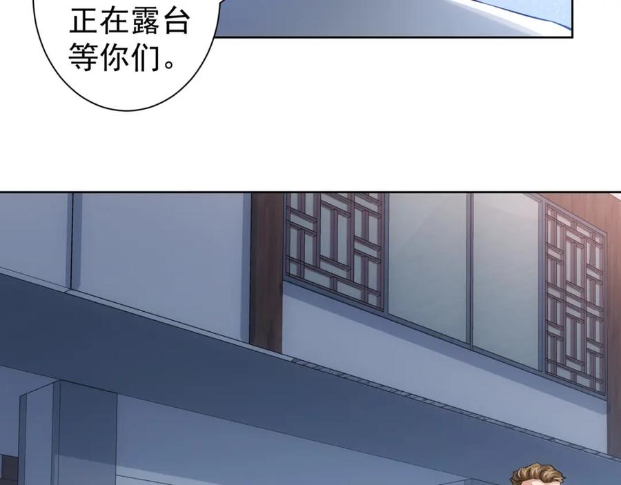 我能看到成功率 第34话 武家赴约 第86页