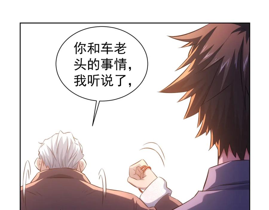 我能看到成功率 第34话 武家赴约 第100页