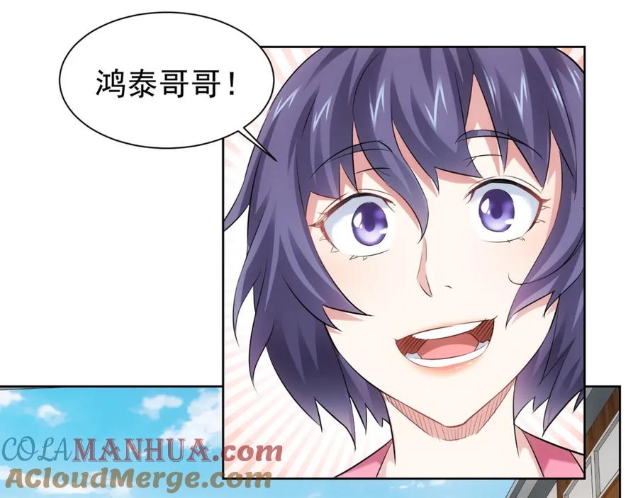 我能看到成功率 第34话 武家赴约 第77页