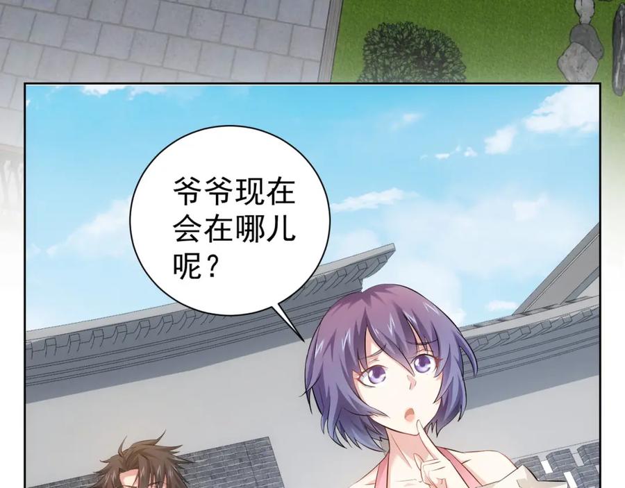 我能看到成功率 第34话 武家赴约 第68页