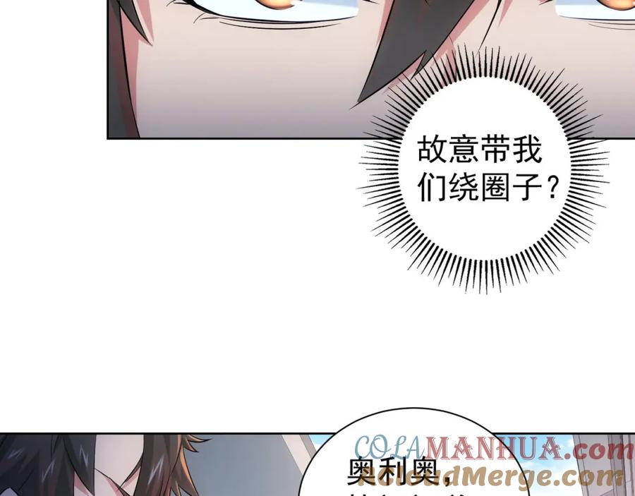 我能看到成功率 第34话 武家赴约 第73页