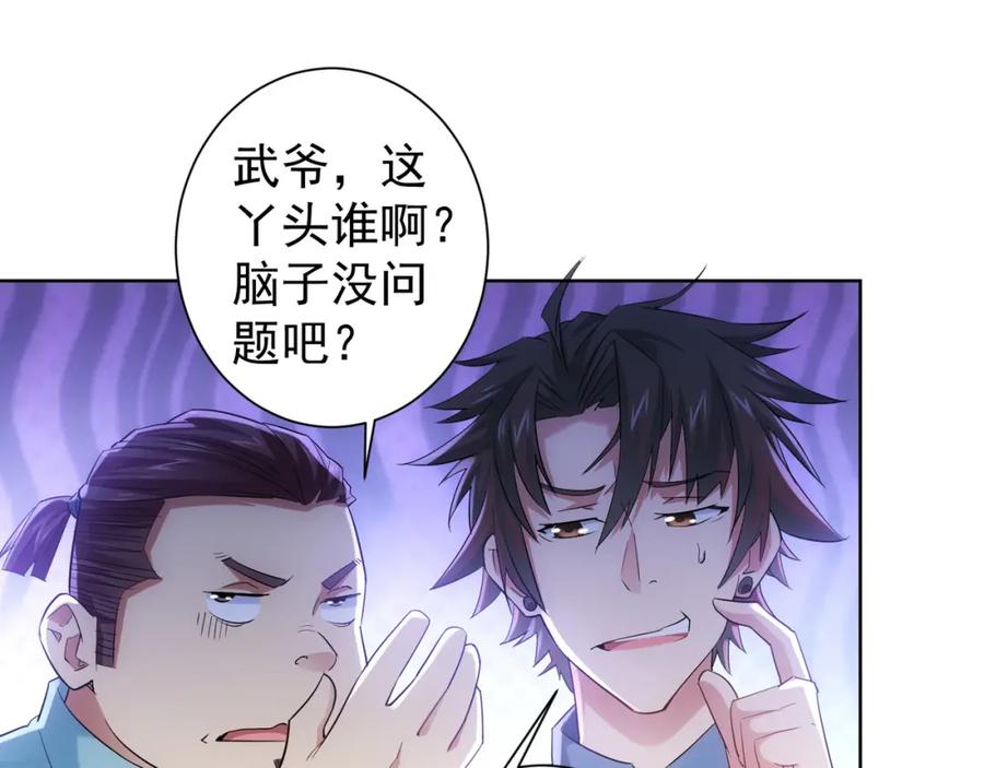 我能看到成功率 第34话 武家赴约 第51页