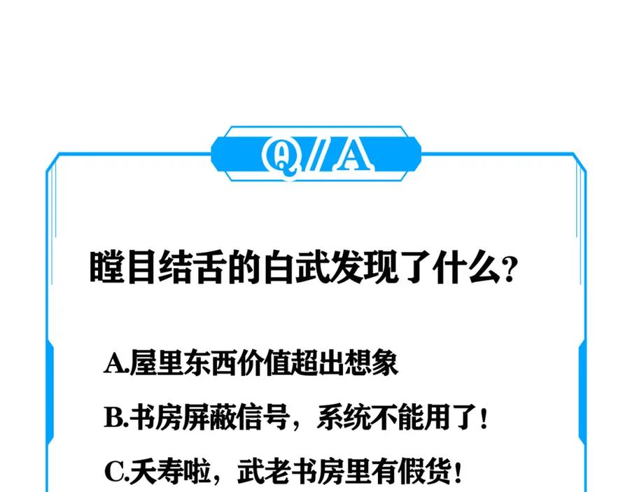 我能看到成功率 第34话 武家赴约 第122页