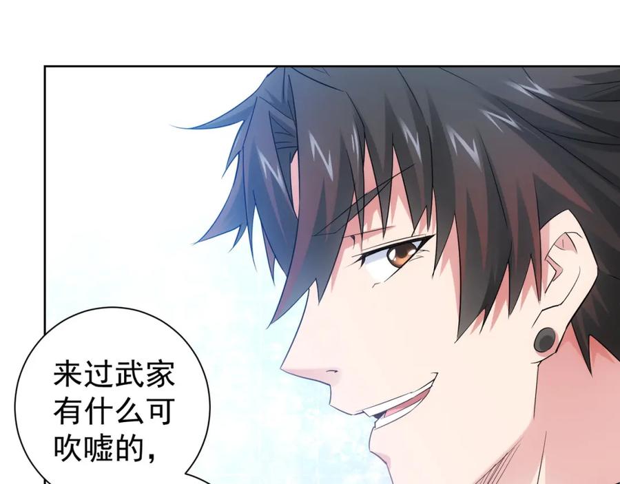 我能看到成功率 第34话 武家赴约 第31页