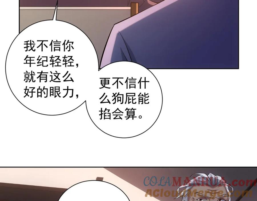我能看到成功率 第34话 武家赴约 第101页
