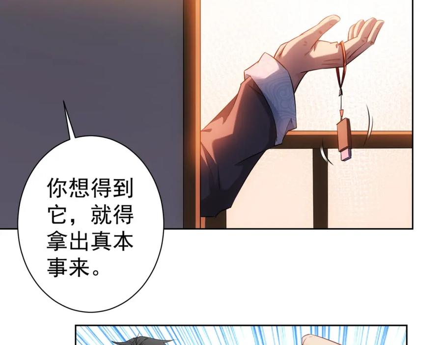 我能看到成功率 第34话 武家赴约 第95页