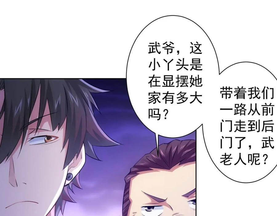 我能看到成功率 第34话 武家赴约 第71页