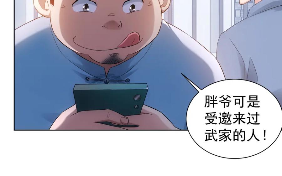 我能看到成功率 第34话 武家赴约 第30页