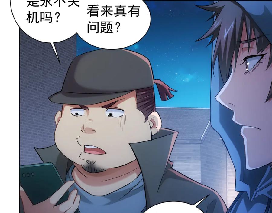 我能看到成功率 第34话 武家赴约 第8页