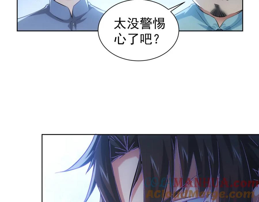 我能看到成功率 第34话 武家赴约 第61页