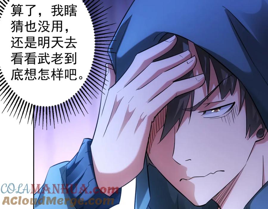 我能看到成功率 第34话 武家赴约 第13页