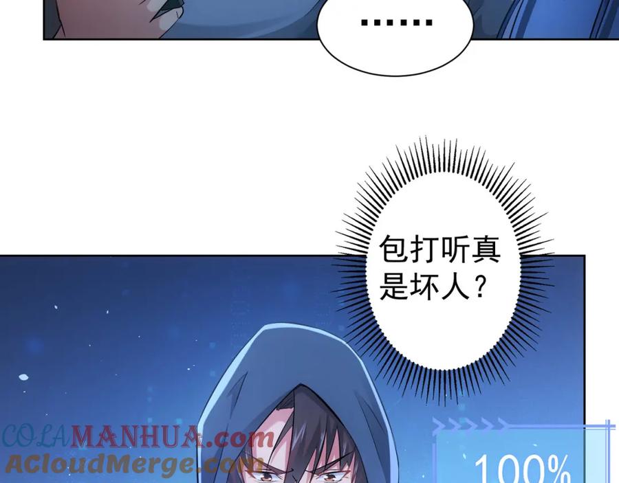 我能看到成功率 第34话 武家赴约 第9页