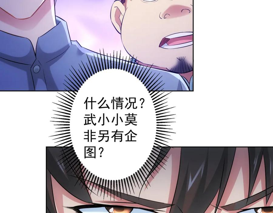 我能看到成功率 第34话 武家赴约 第72页