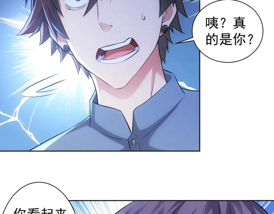 我能看到成功率 第34话 武家赴约 第47页