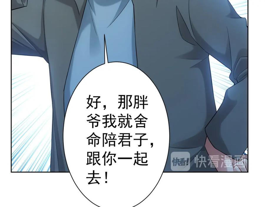 我能看到成功率 第34话 武家赴约 第22页