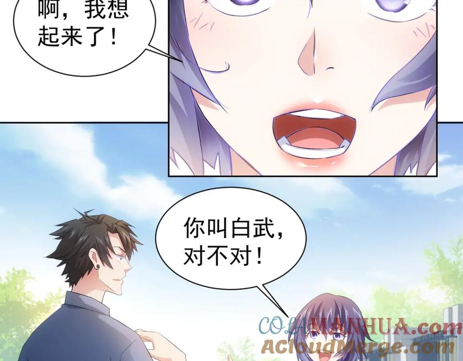 我能看到成功率 第34话 武家赴约 第53页