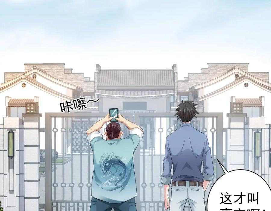 我能看到成功率 第34话 武家赴约 第26页