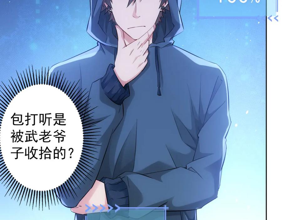 我能看到成功率 第34话 武家赴约 第10页