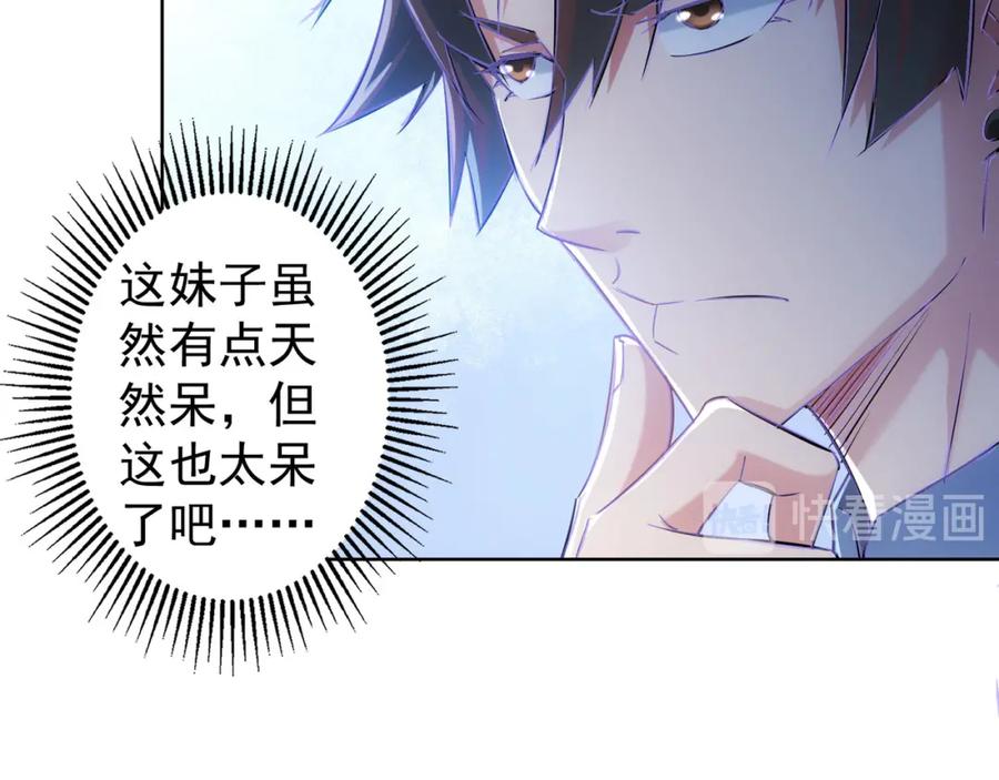 我能看到成功率 第34话 武家赴约 第62页