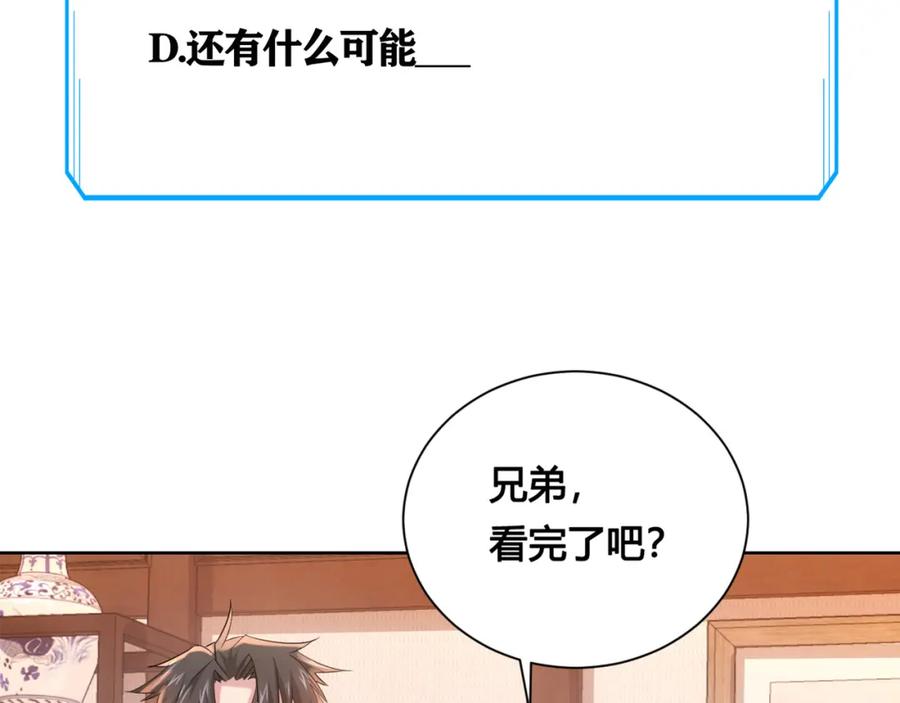 我能看到成功率 第34话 武家赴约 第123页