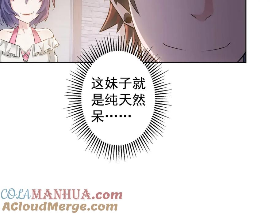 我能看到成功率 第34话 武家赴约 第89页