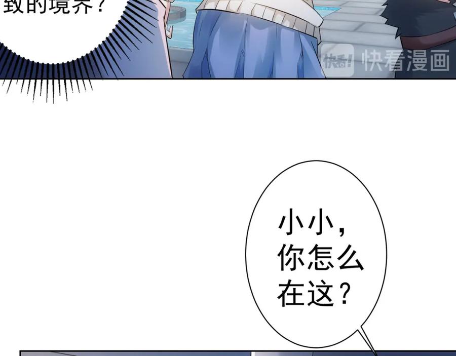 我能看到成功率 第34话 武家赴约 第75页