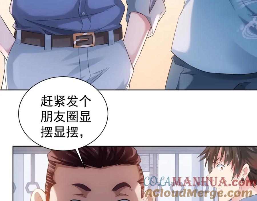 我能看到成功率 第34话 武家赴约 第29页