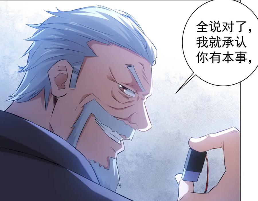我能看到成功率 第34话 武家赴约 第104页