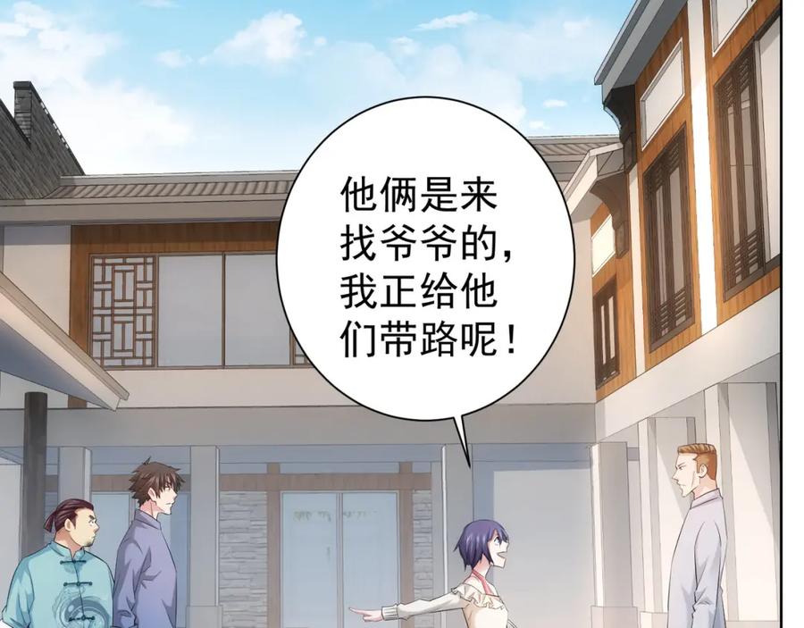 我能看到成功率 第34话 武家赴约 第78页