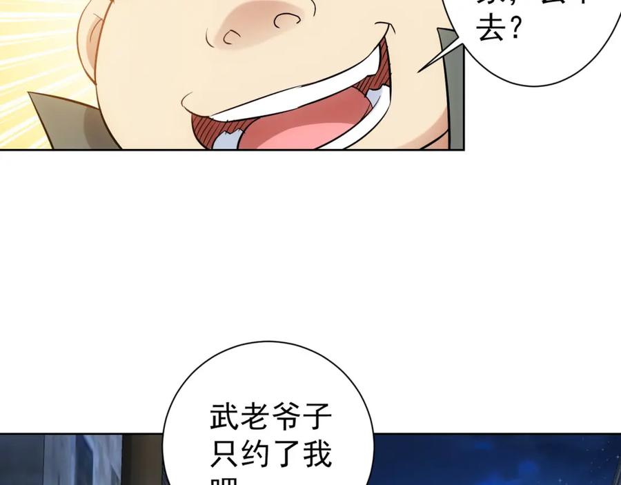 我能看到成功率 第34话 武家赴约 第15页