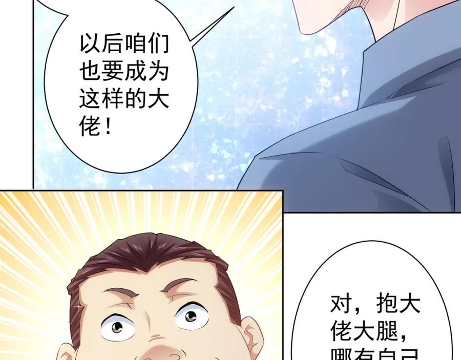 我能看到成功率 第34话 武家赴约 第32页