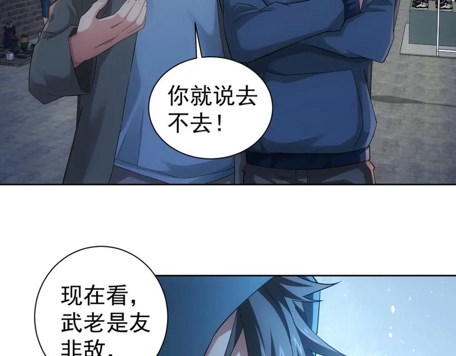 我能看到成功率 第34话 武家赴约 第19页