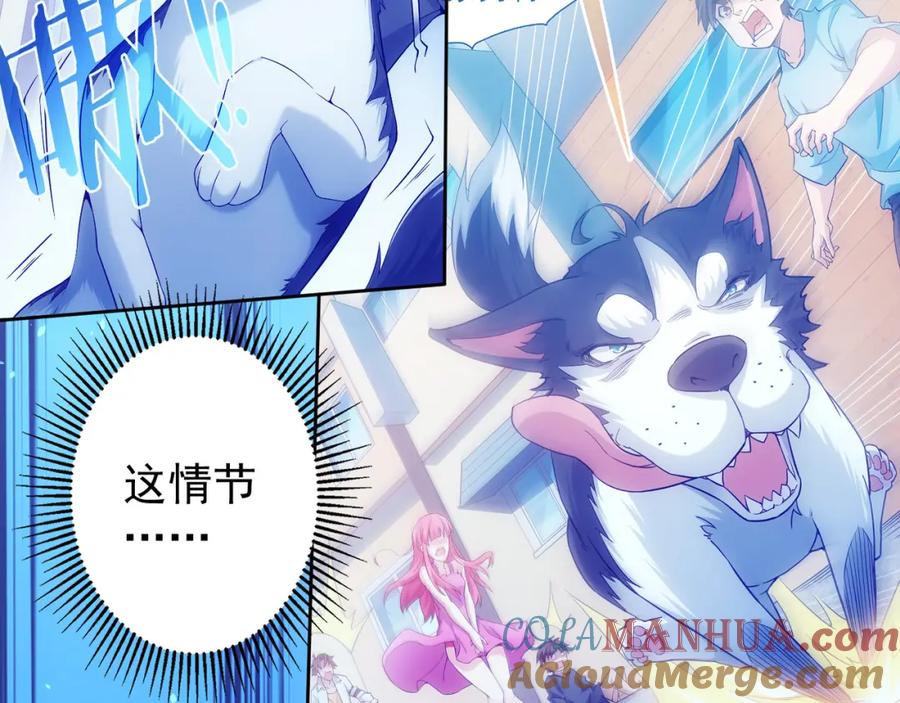 我能看到成功率 第34话 武家赴约 第41页