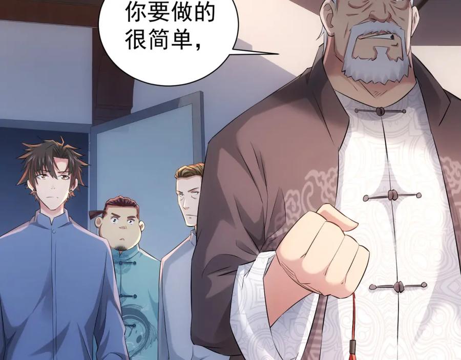 我能看到成功率 第34话 武家赴约 第102页