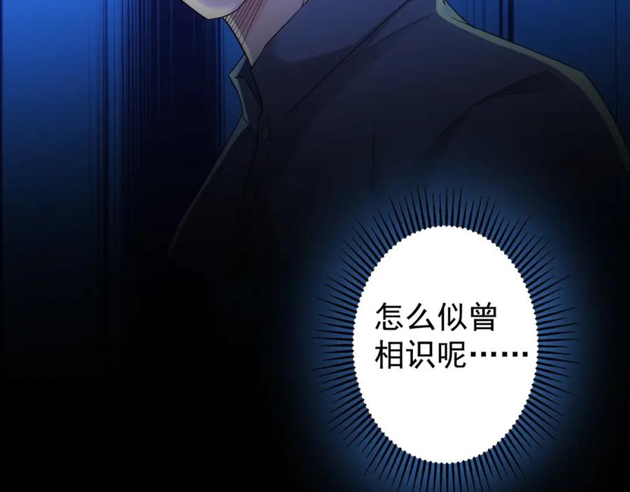 我能看到成功率 第34话 武家赴约 第43页