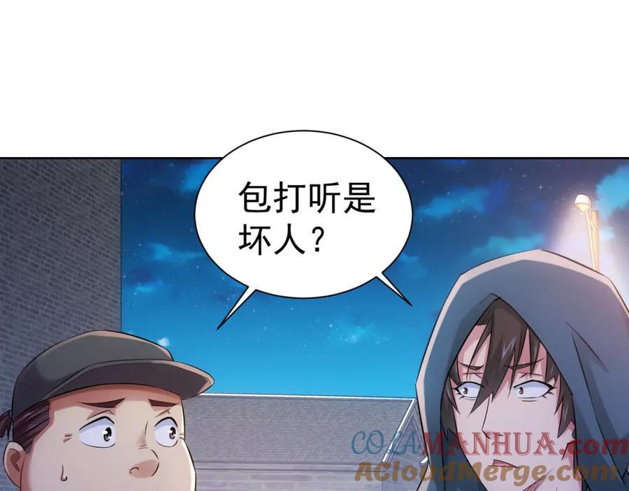 我能看到成功率 第34话 武家赴约 第5页
