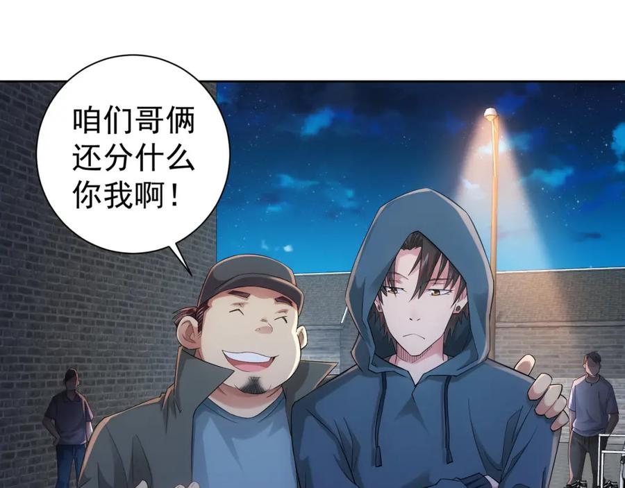 我能看到成功率 第34话 武家赴约 第18页