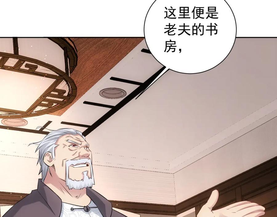 我能看到成功率 第34话 武家赴约 第112页