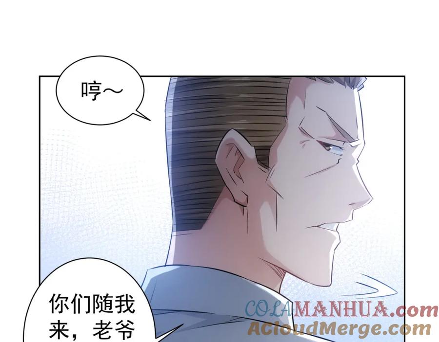 我能看到成功率 第34话 武家赴约 第85页